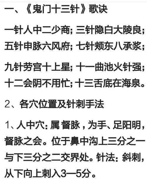 十三针的图片大全 鬼门十三针咒语口诀