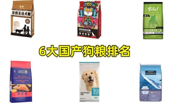 幼犬狗粮排名前十品牌 幼犬狗粮排名前十品牌国产