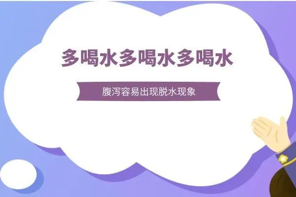 拉肚子能喝水吗？拉肚子时该如何正确喝水