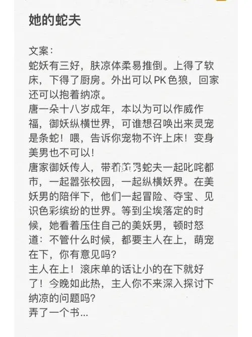 男主是蛇，女主是人类（男主是蛇,女主是人类）