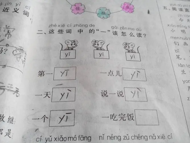 如何正确发音《通用规范汉字表》中的字音？（一怎么读音读出来）